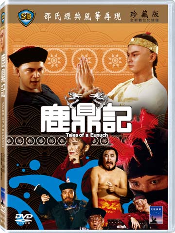 鹿鼎記