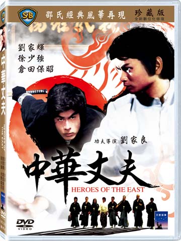 中華丈夫