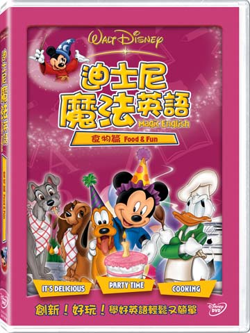 迪士尼魔法英語-食物篇