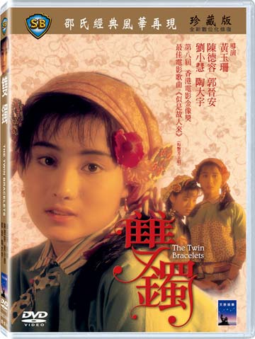 雙鐲