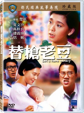 替槍老豆