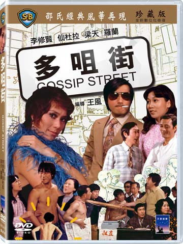 多咀街