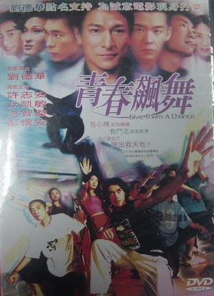 青春飆舞