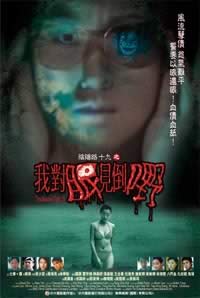 陰陽路十九之我對眼見倒野