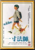 一寸法師