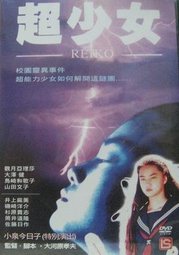 超少女
