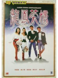 龍鳳茶樓