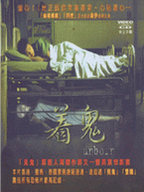著鬼 (泰國電影)
