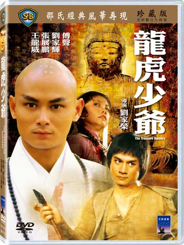 龍虎少爺