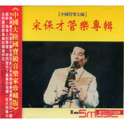中國管樂大師 10