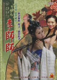四大名妓李師師