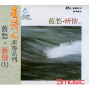 舊愁新情 (1)