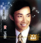 金鼎獎系列 10