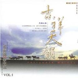 吉祥天韻 1