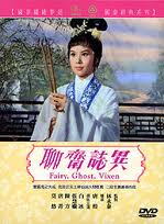 聊齋誌異