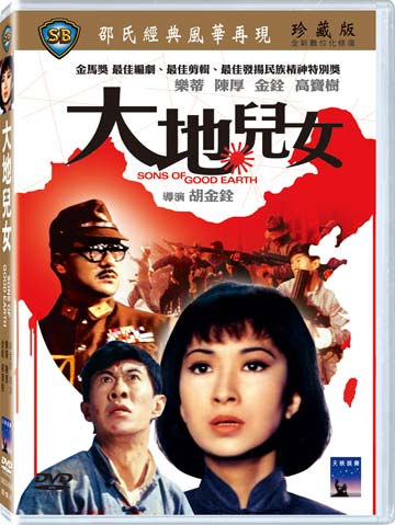 大地兒女