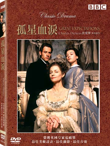 孤星血淚 1999