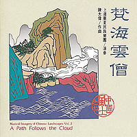 寒山僧蹤(二)梵海雲僧