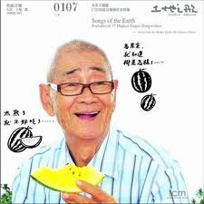 土地之歌