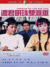 還君明珠雙淚垂