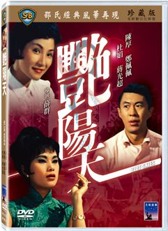 艷陽天