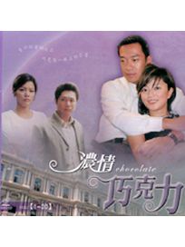 濃情巧克力-(全20集)