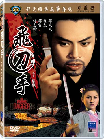 飛刀手
