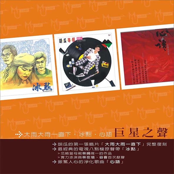巨星之聲
