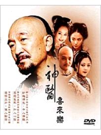 神醫喜來樂