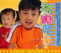 孝順故事
