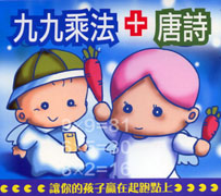 九九乘法唐詩