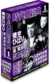 時代劇經典 1-(角兵衛獅子&天狗迴狀&貍貓冒險記)