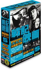 戰記映畫 5-(敵機空襲＆沖繩健兒隊＆次世代轟炸機)