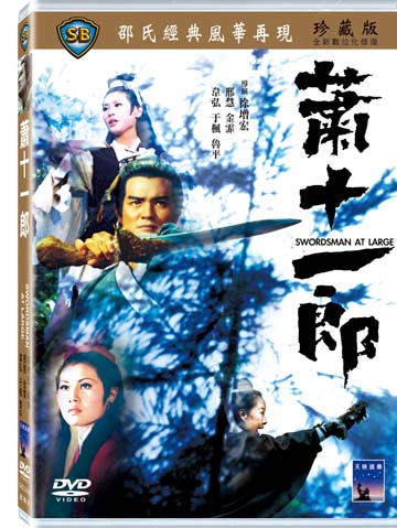 蕭十一郎