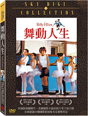 舞動人生