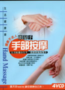 手部按摩能量手