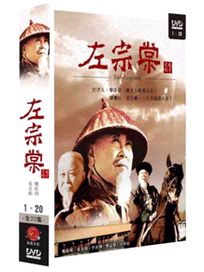 左宗棠