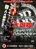大逃殺