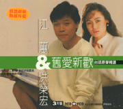 舊愛心歡