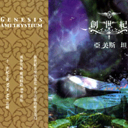 創世紀