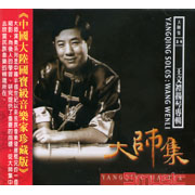 (大師集24)中國揚琴大師11