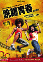 跳躍青春