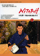 仁太坊-津輕三味線始祖外傳