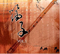 笛子Vol.1