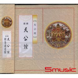 天公經-閩南語道經