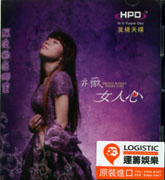 女人心
