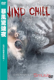 暴風驚魂夜