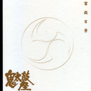 鬼太鼓座-富嶽百景(24K純金版)