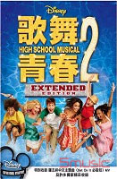 歌舞青春 2