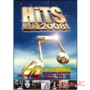 最棒 2008!